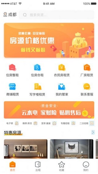 茹寓app官方版图1