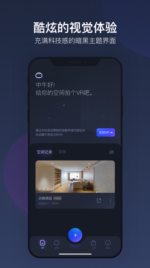 如视VR安卓版图片1