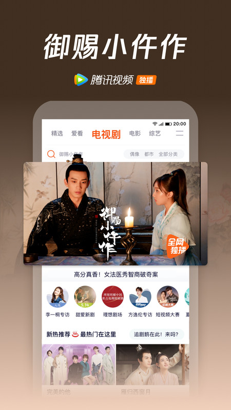 腾讯视频8.3.65版本图片1