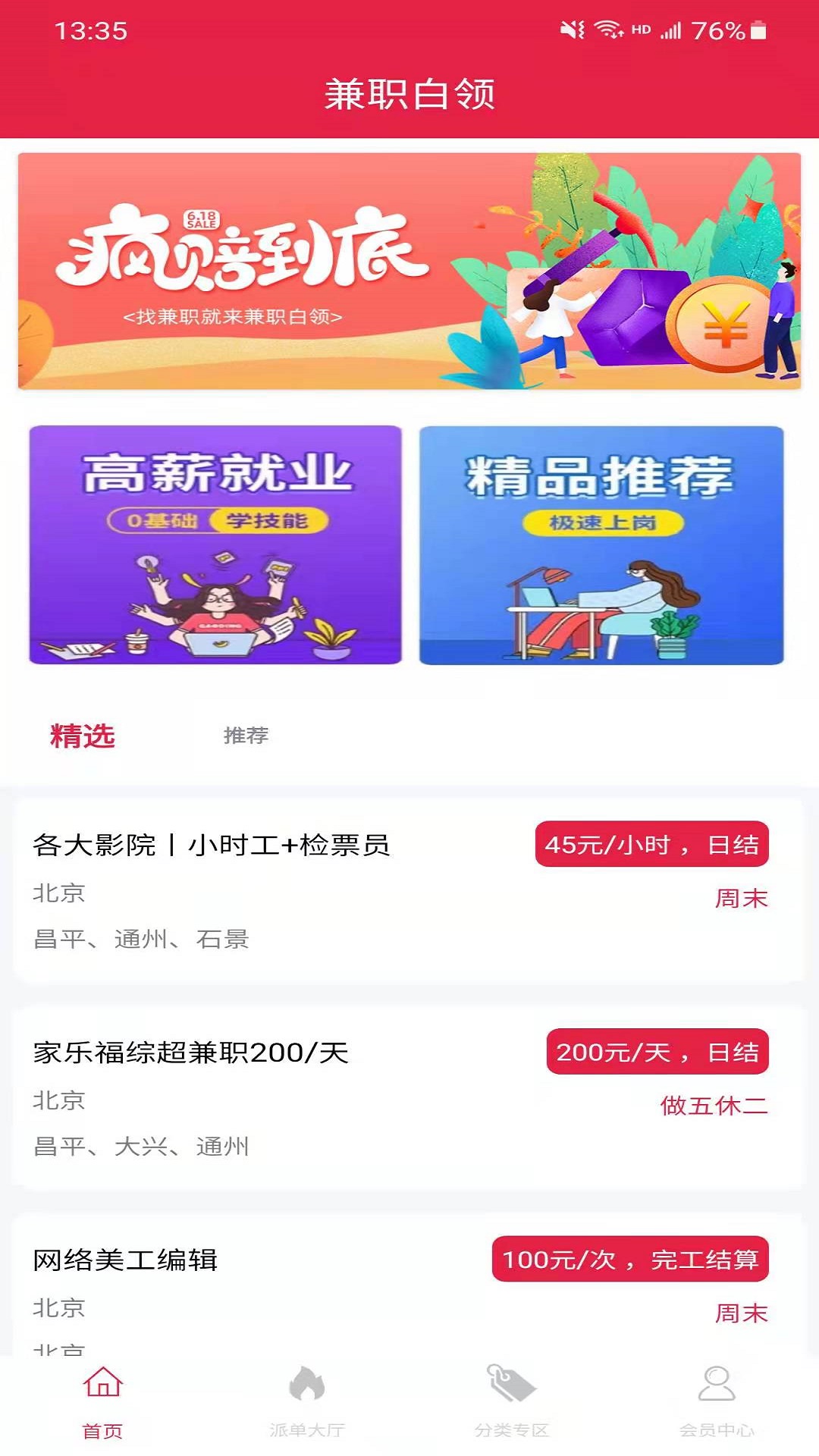 兼职白领app图片1