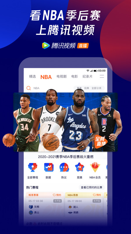腾讯视频8.3.65版本图片2