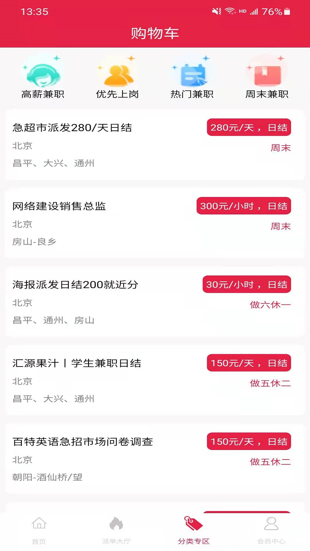 兼职白领app图2