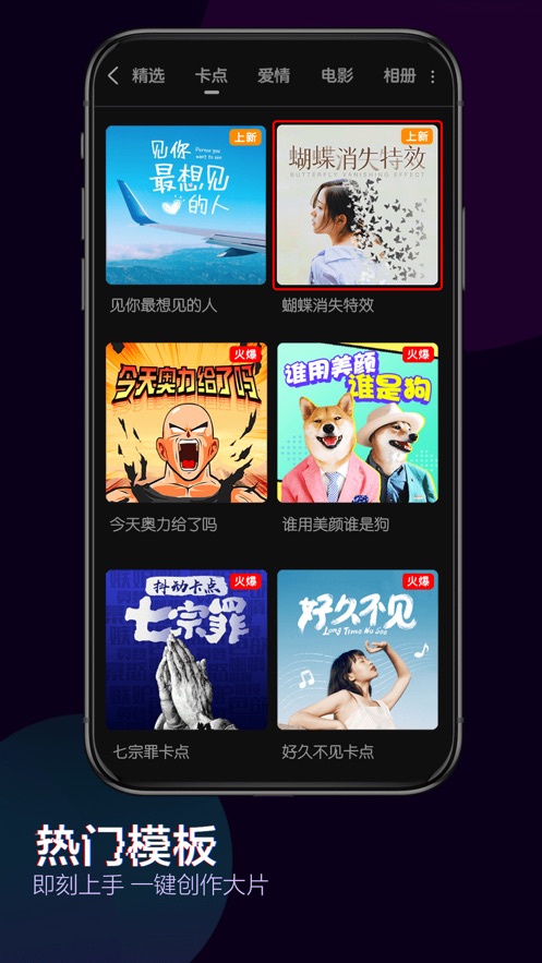 快剪辑软件手机版图2