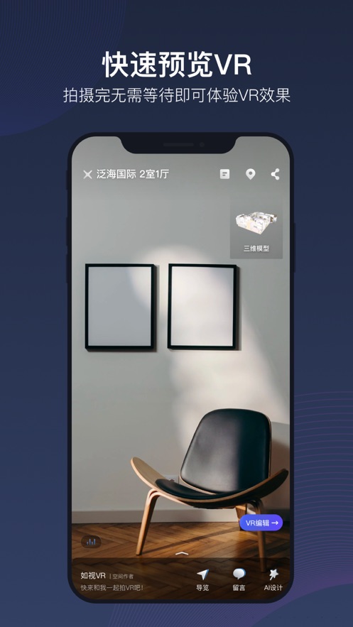 如视VR安卓版图3
