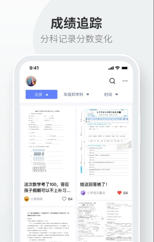 试卷拍拍APP官网版图3