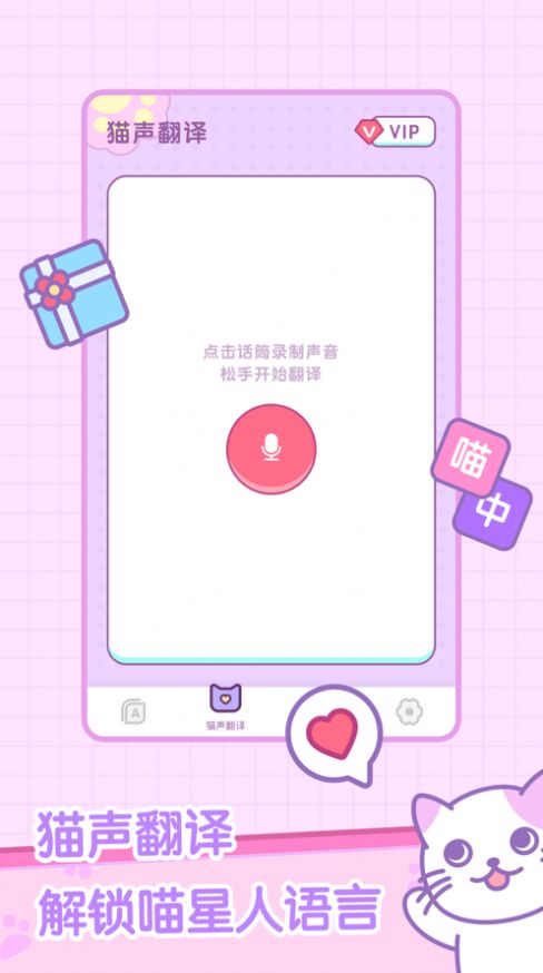 喵喵沟通交流器app图2