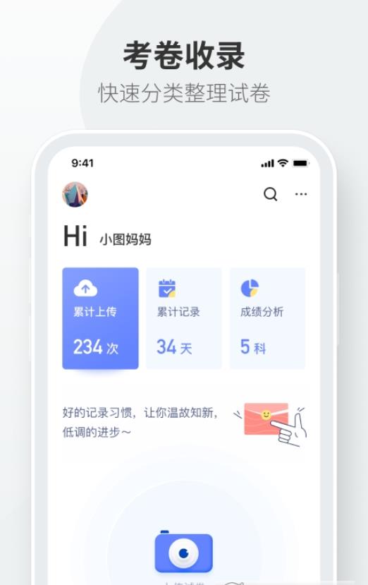 试卷拍拍APP官网版图1