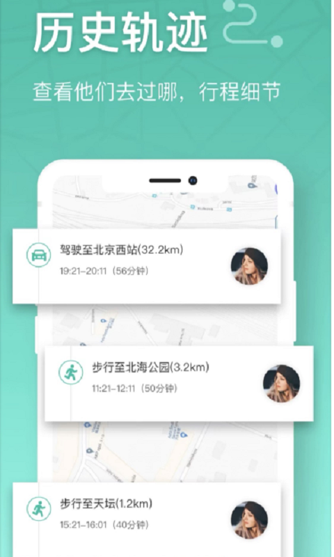 寻迹Tracker app安卓版图2