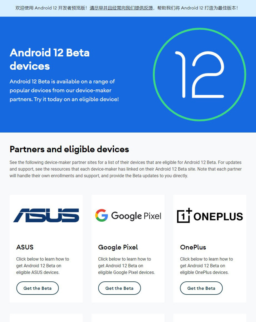 Android12公测版Beta1图片1