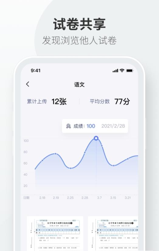 试卷拍拍APP图片1