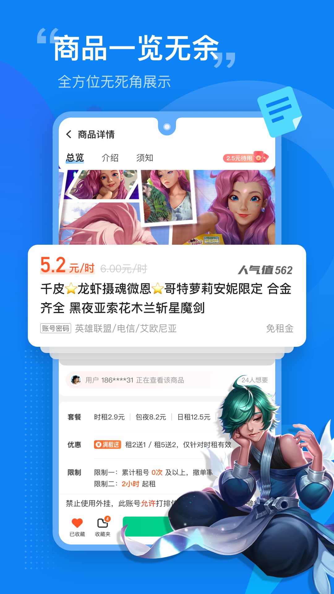 租号营地app图片2