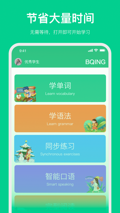 北清教育app官方版图1