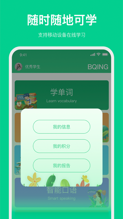 北清教育app官方版图2