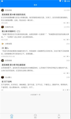 入盟小说APP手机版图1