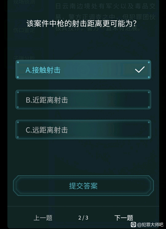 犯罪大师枪弹痕迹科普篇答案是什么？枪弹痕迹科普篇答案解析图片3