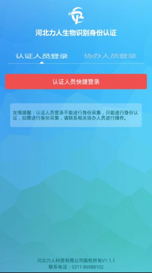 河北力人资格认证系统1.1.3最新版下载安装图3