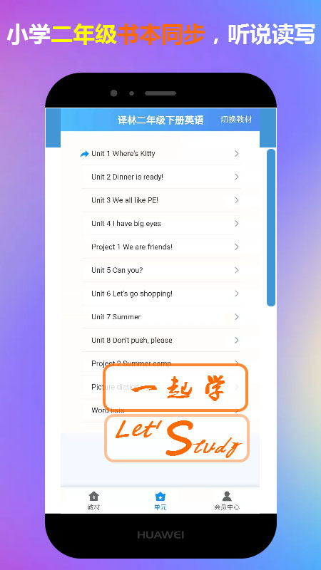 二年级英语下册一起学app手机版图3