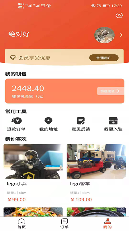 世界快跑app官方版图2