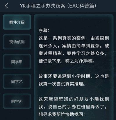 犯罪大师枪弹痕迹科普篇5.19答案图片2