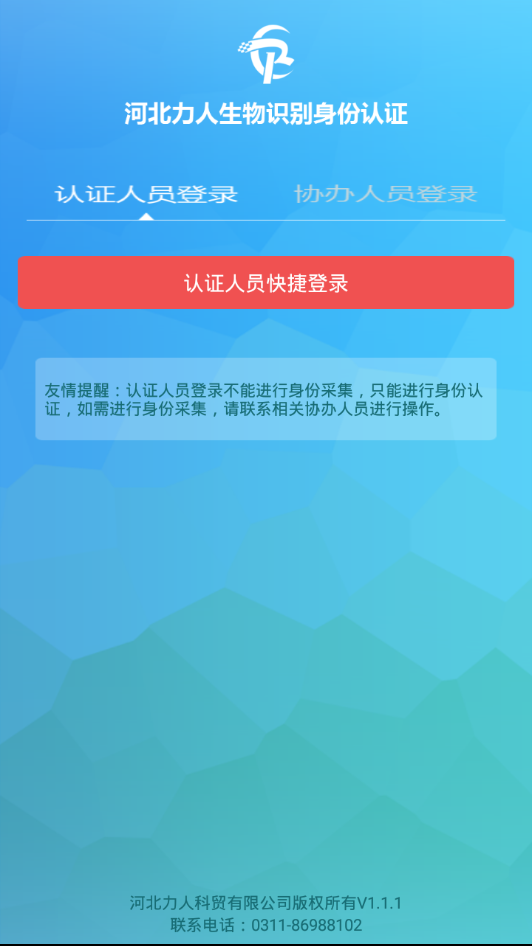 河北力人识别认证appv1.0.6最新版图2