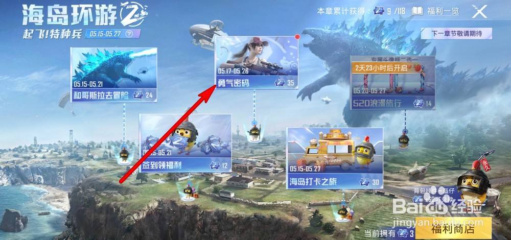 和平精英勇气密码是什么？勇气密码一览图片3