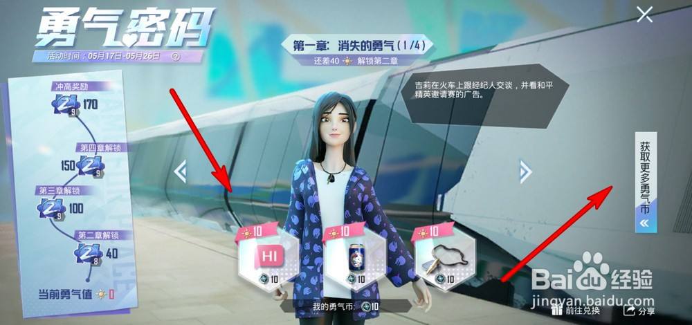 和平精英勇气密码是什么？勇气密码一览图片6