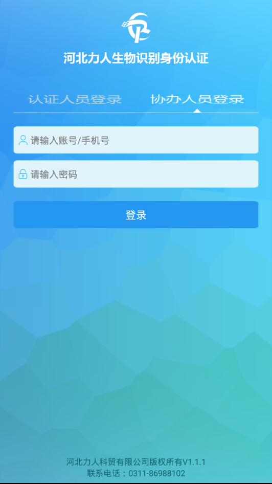 河北力人识别认证appv1.0.6最新版图3