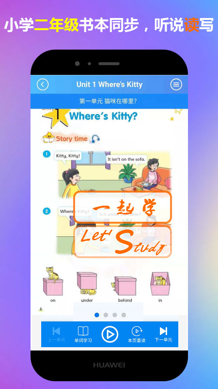二年级英语下册一起学app手机版图1