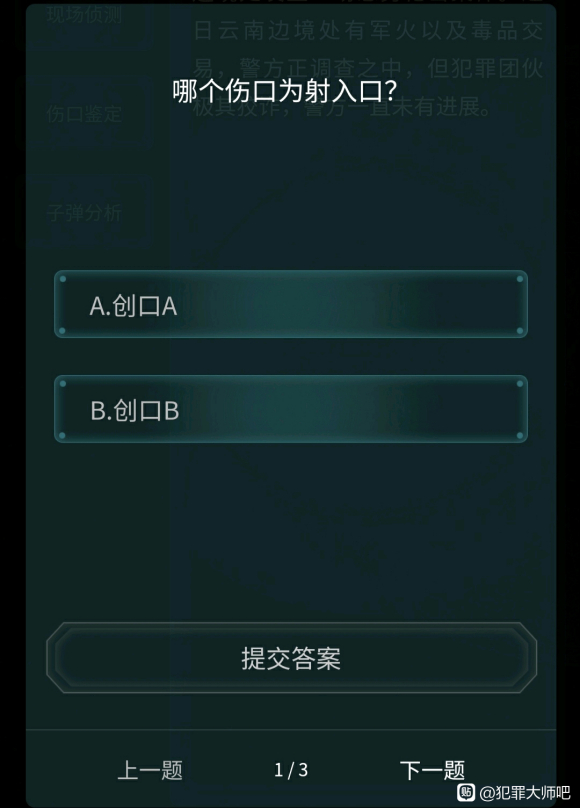 犯罪大师枪弹痕迹科普篇答案是什么？枪弹痕迹科普篇答案解析图片2