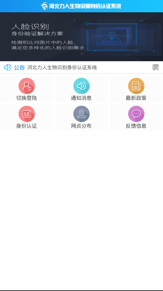 河北力人识别认证app图片1