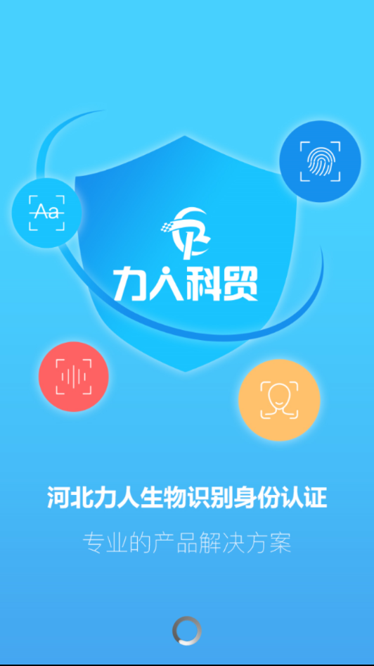 河北力人识别认证appv1.0.6最新版图1