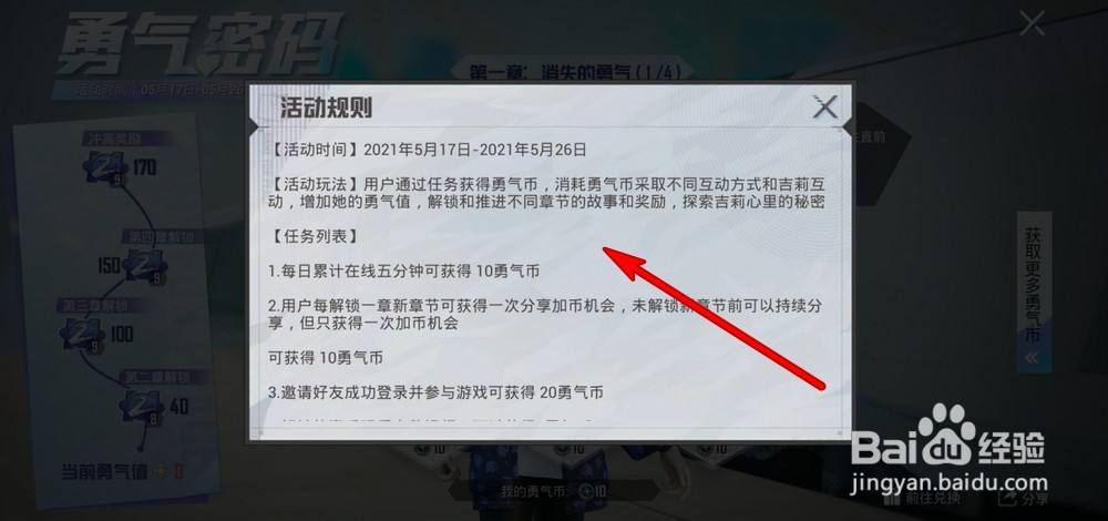 和平精英勇气密码是什么？勇气密码一览图片5