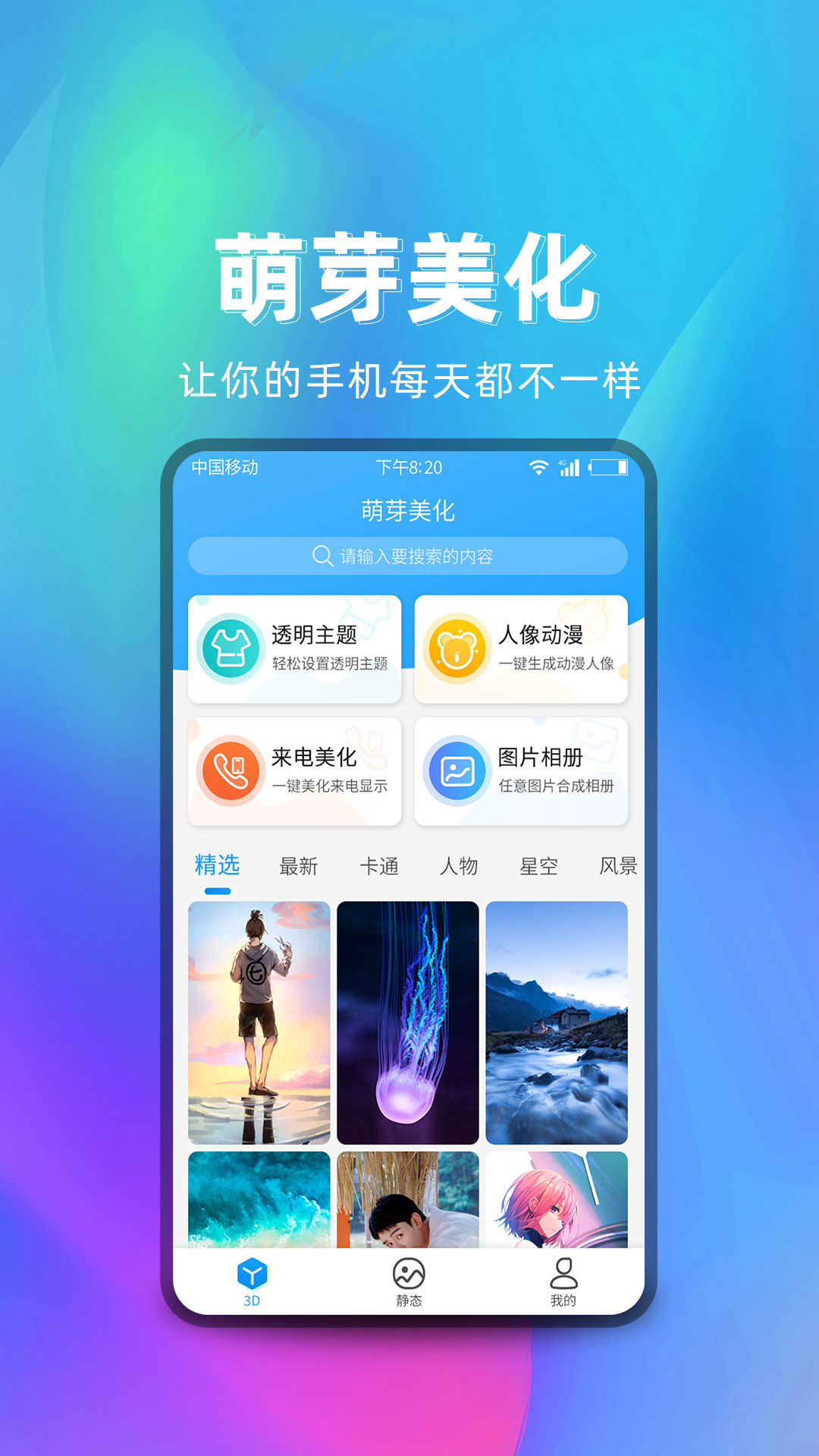 萌芽美化app官方版图3