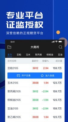 九州期货开户app官方版图2