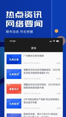 九州期货开户app官方版图3