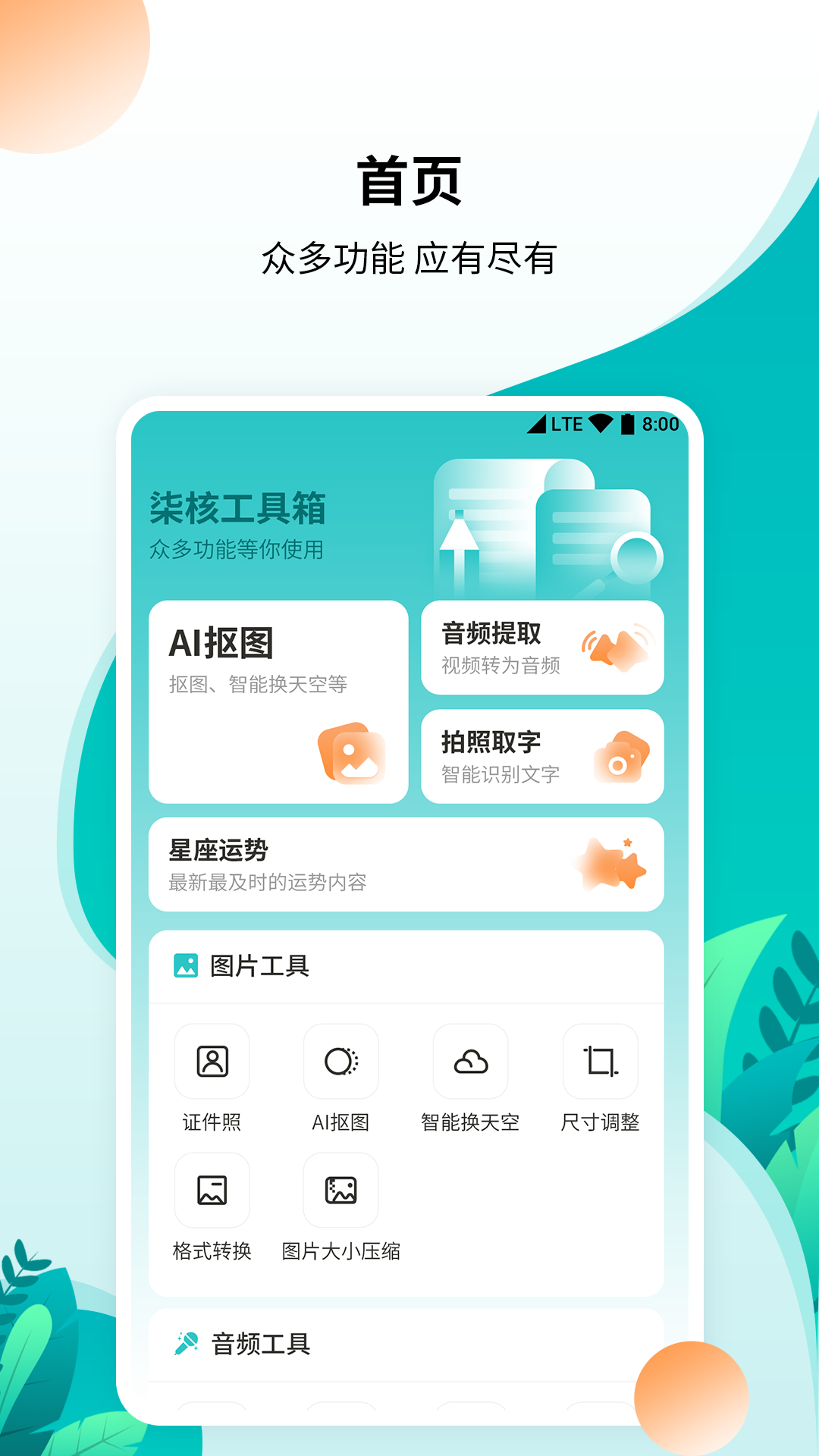 柒核免费工具箱app图片1