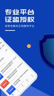 九州期货开户app图片1