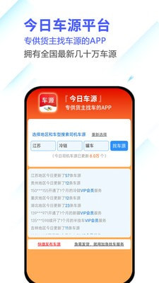 今日车源app图2