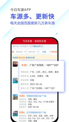 今日车源app图3