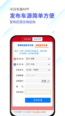 今日车源app图片1