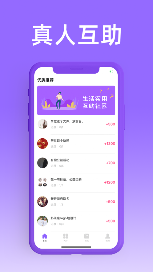 帮趣赚点app安卓版图3