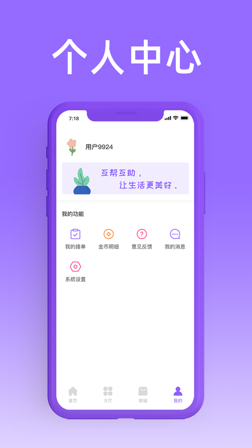 帮趣赚点app安卓版图2