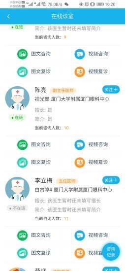 云医院患者端app手机版图3