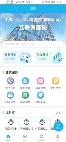 云医院患者端app图片1