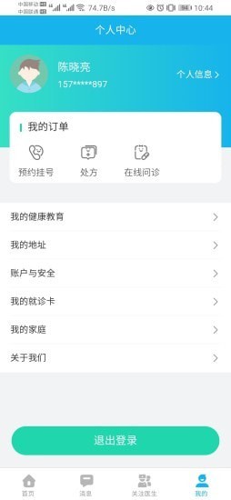 云医院患者端app图片2