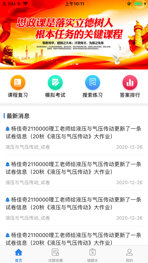 复习题库app官方版图3