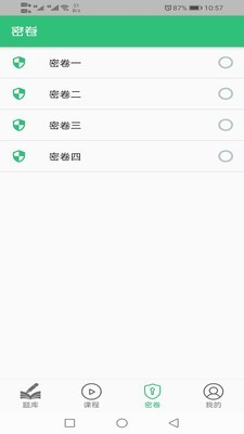 中级经济师运输公路专业app图片1