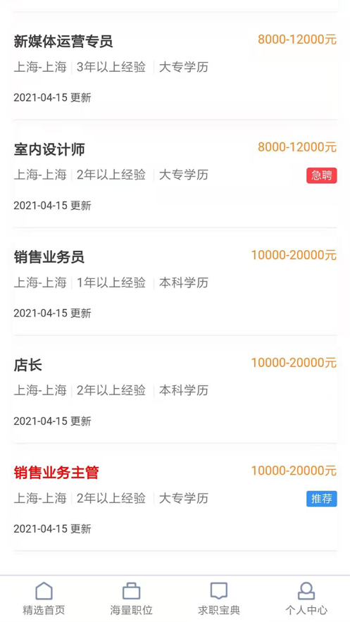聘智家app图2