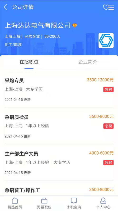 聘智家app图片1