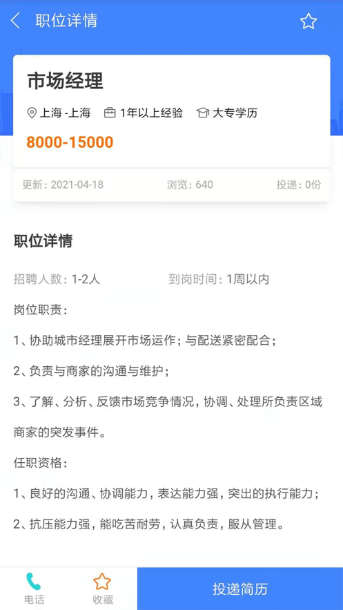 聘智家app图1